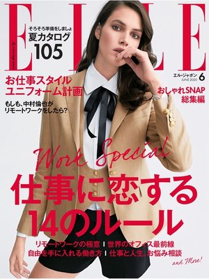 cover image of ELLE JAPON エル･ジャポン 2020年6月号